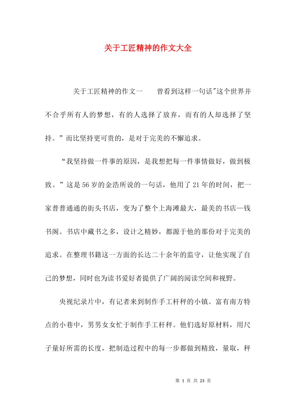 关于工匠精神的作文大全_第1页