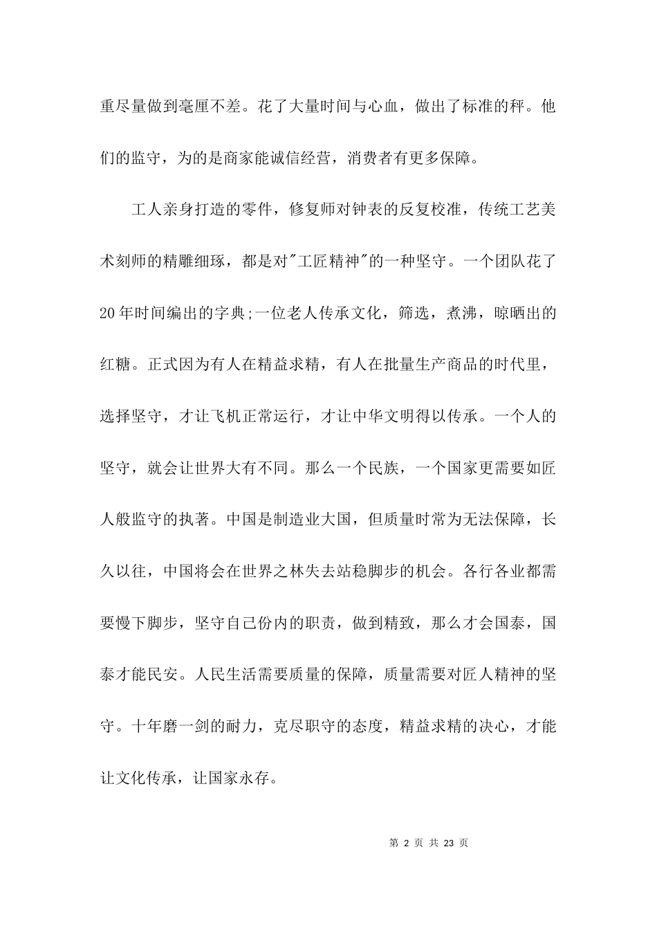 关于工匠精神的作文大全_第2页