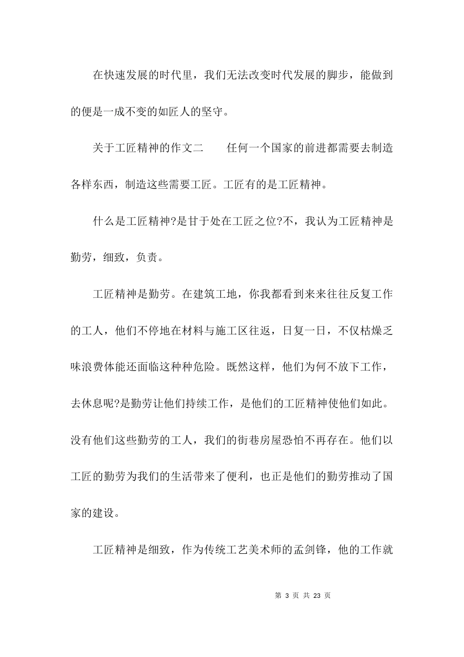 关于工匠精神的作文大全_第3页