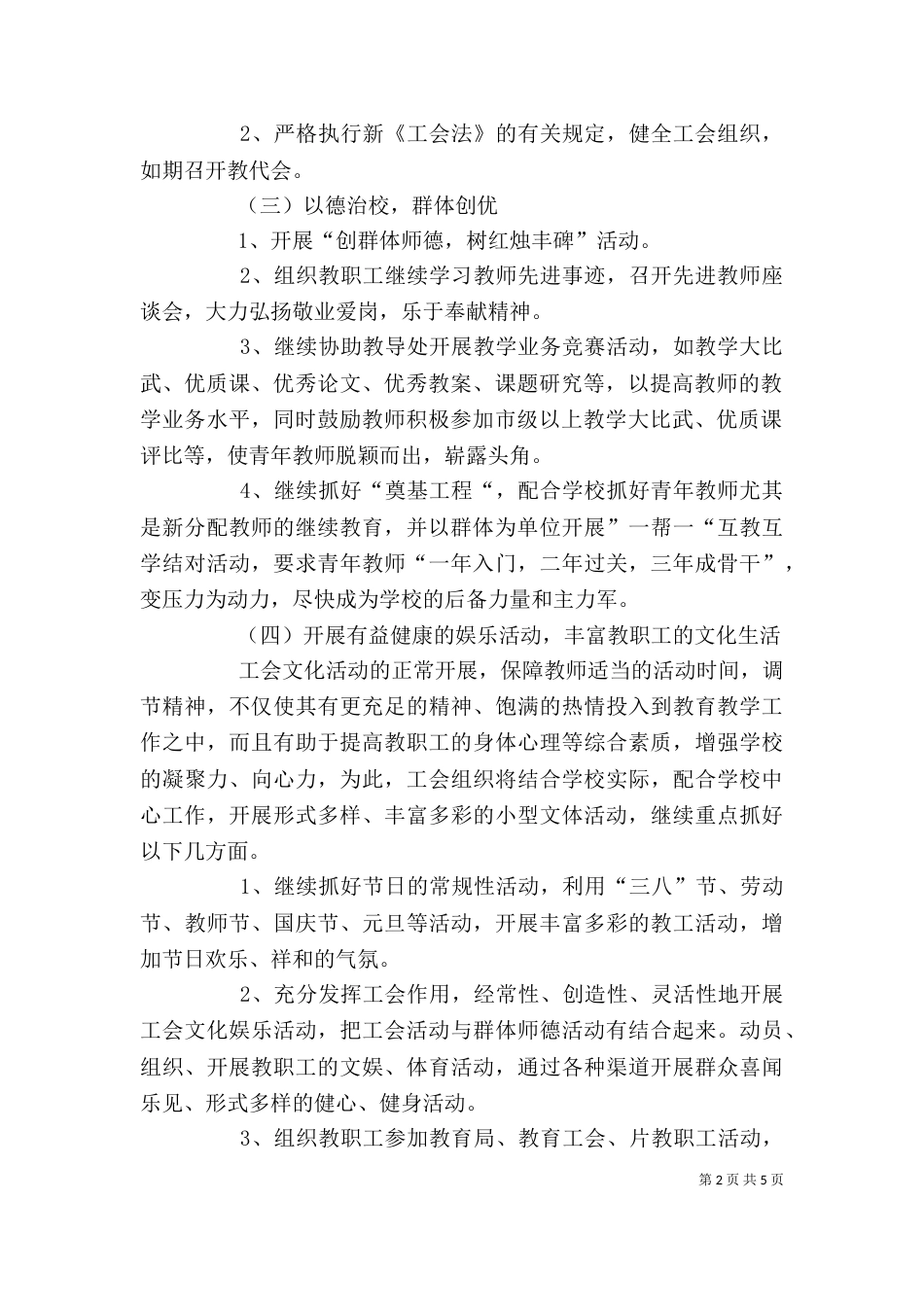 工会工作总结及计划的范文_第2页