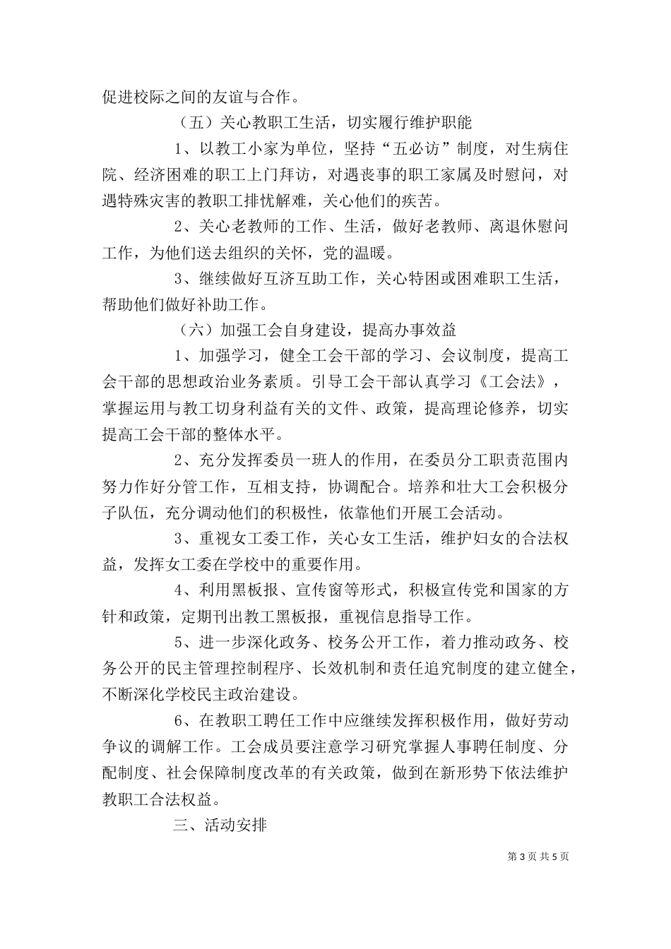 工会工作总结及计划的范文_第3页