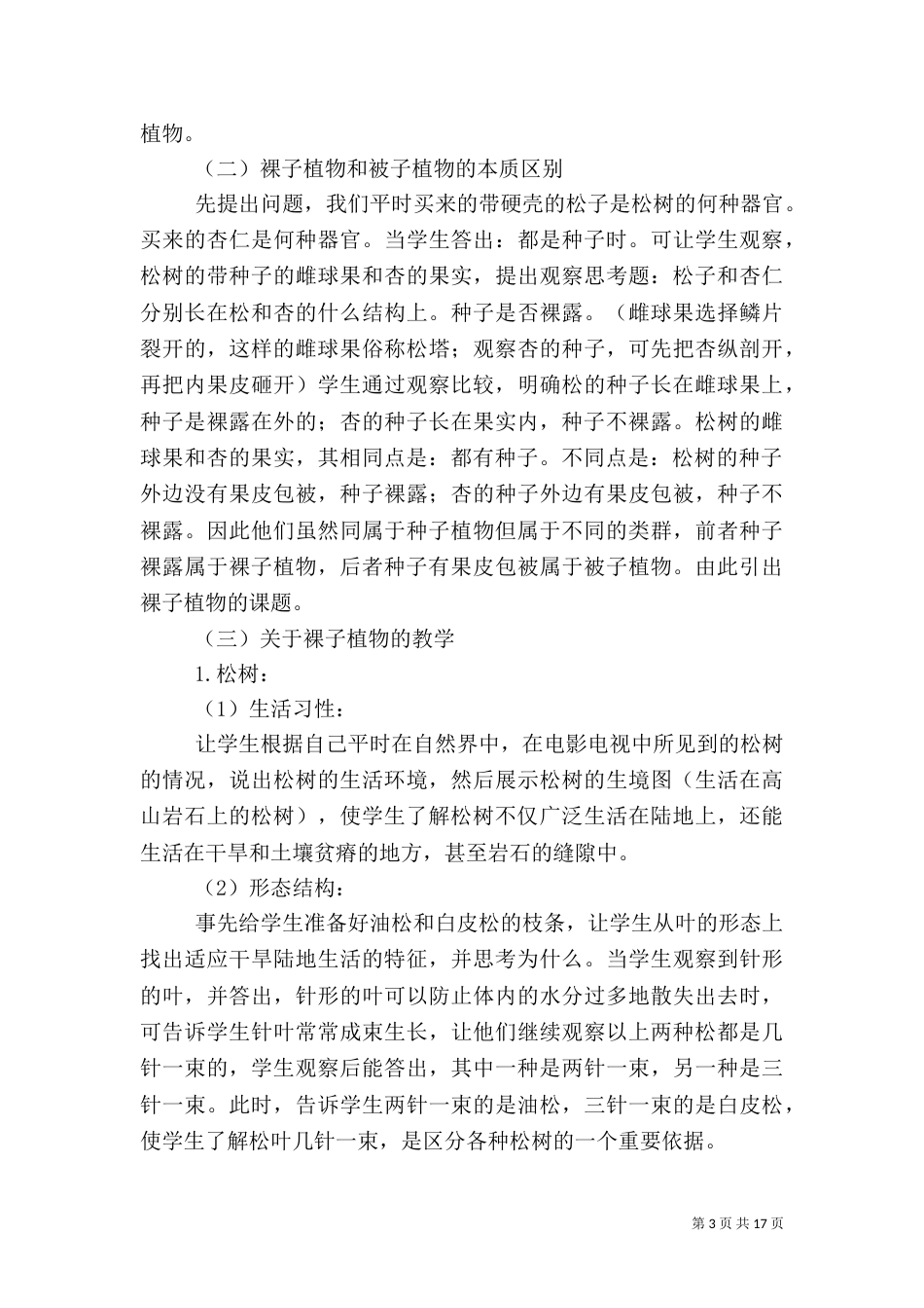 第四节  种子植物_第3页