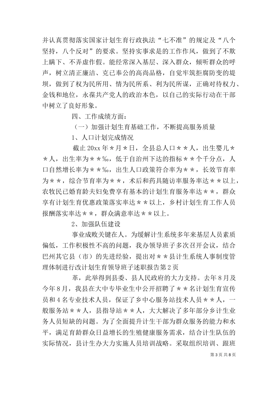 计划生育领导班子述职报告（三）_第3页