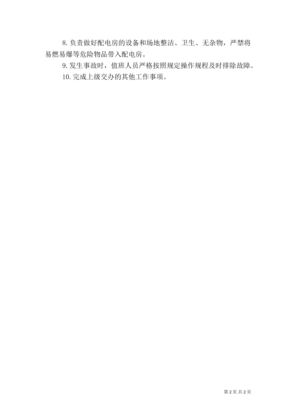 农村配房申请书（二）_第2页