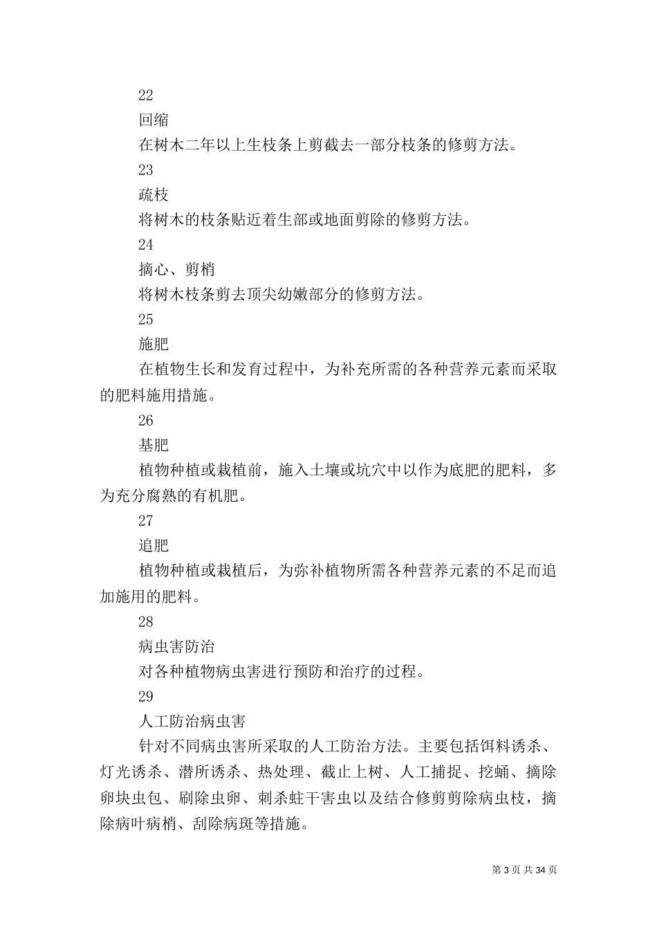 绿化养护管理标准_第3页