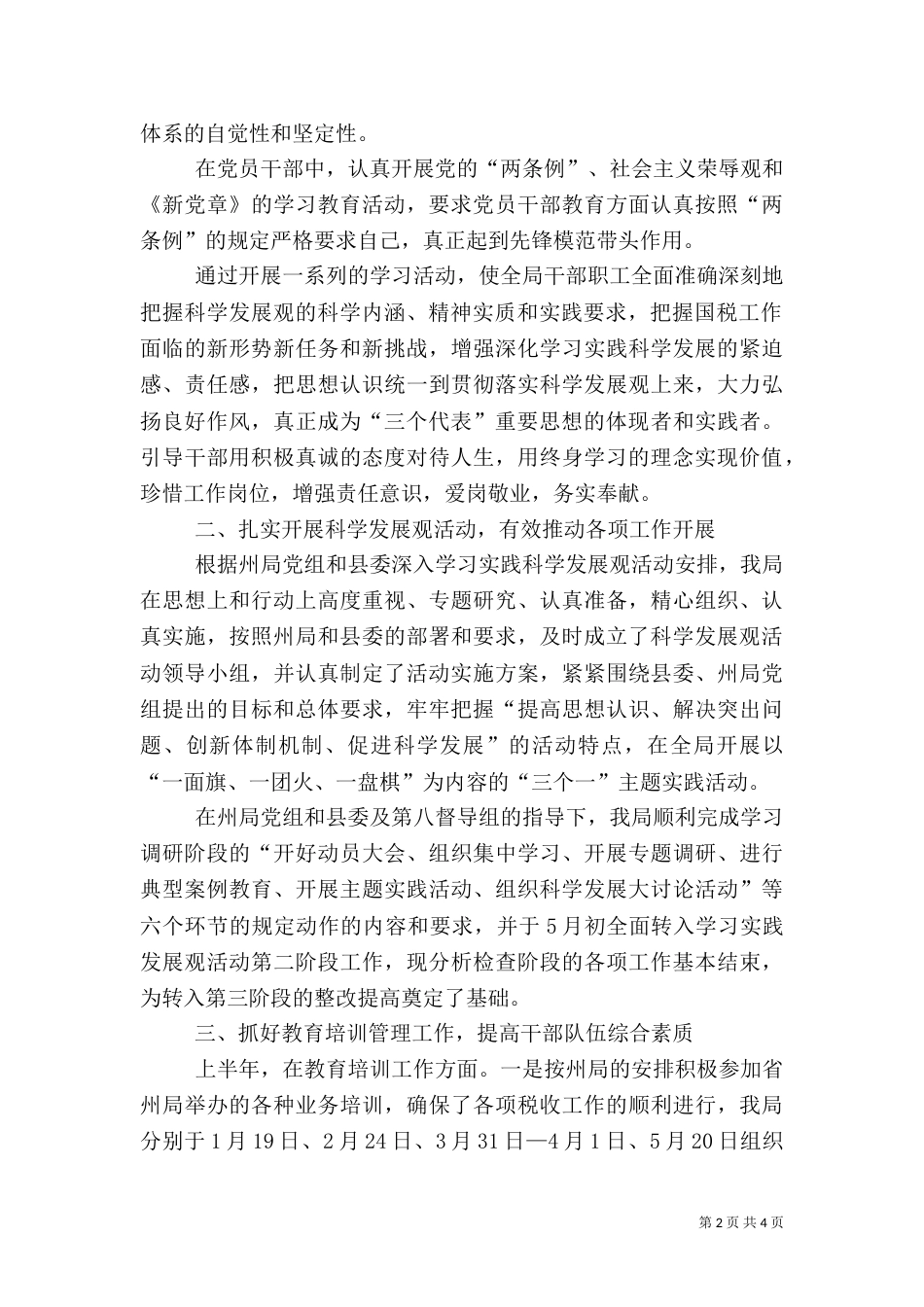 人事教育工作情况汇报材料_第2页