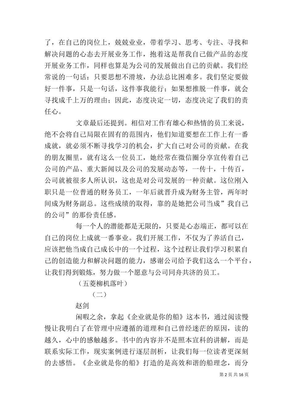 公司是船我在船上读后感_第2页