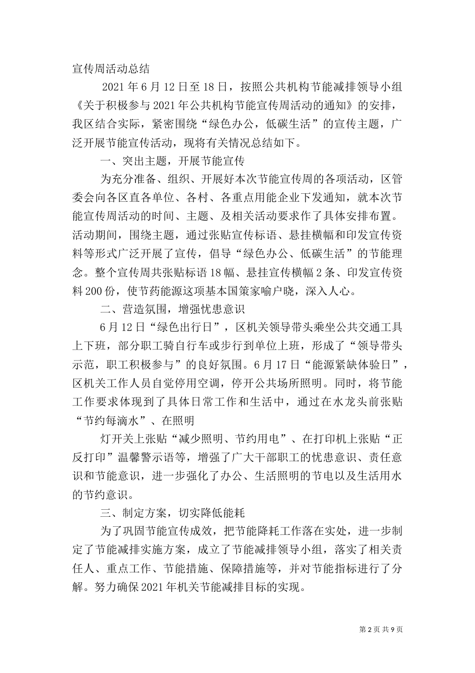 公共机构节能宣传周活动的总结_第2页