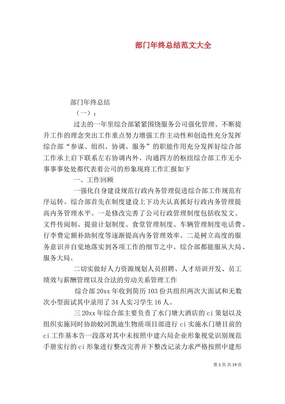 部门年终总结范文大全_第1页