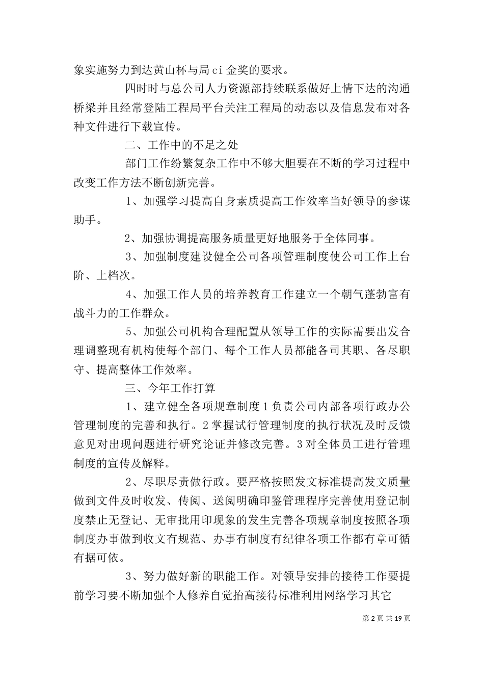 部门年终总结范文大全_第2页