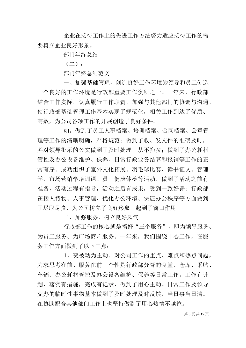 部门年终总结范文大全_第3页