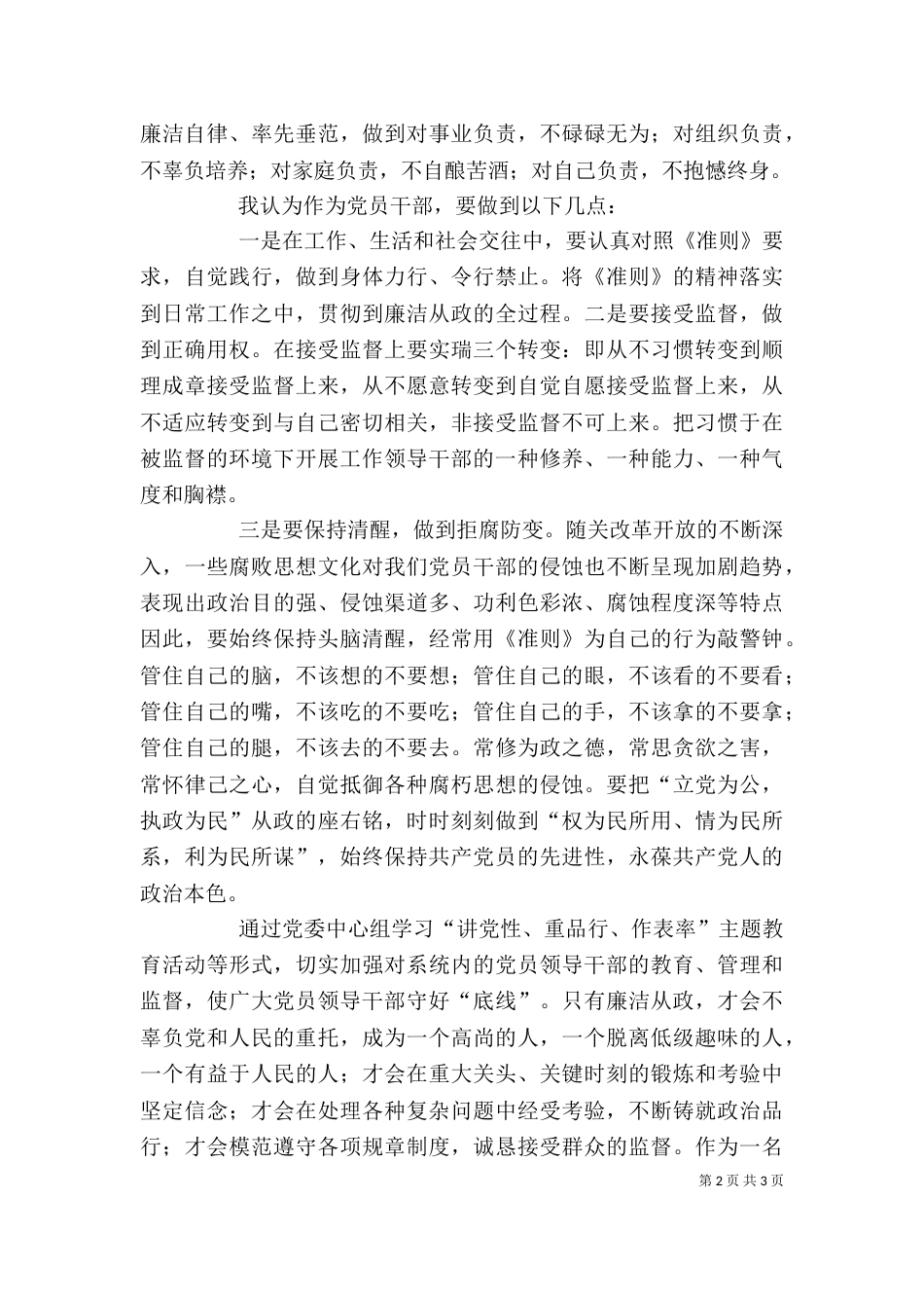 廉政教育收获感想（四）_第2页