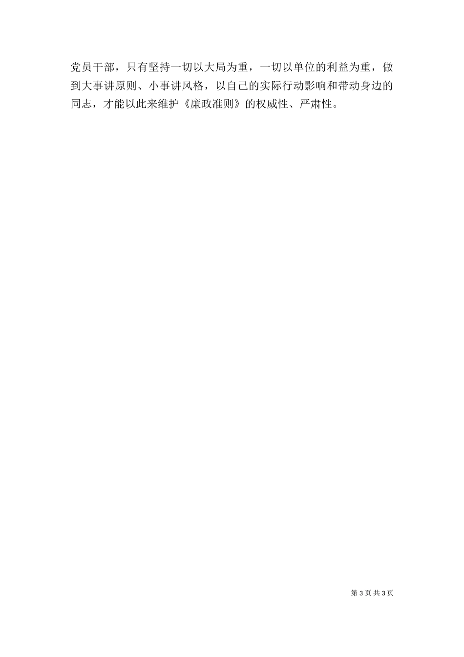 廉政教育收获感想（四）_第3页