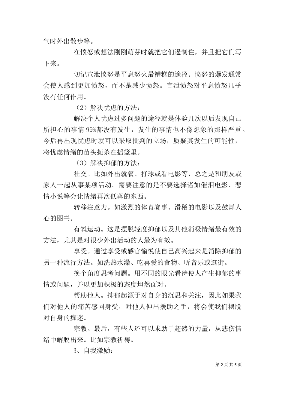 读《电商不难》后有感_第2页