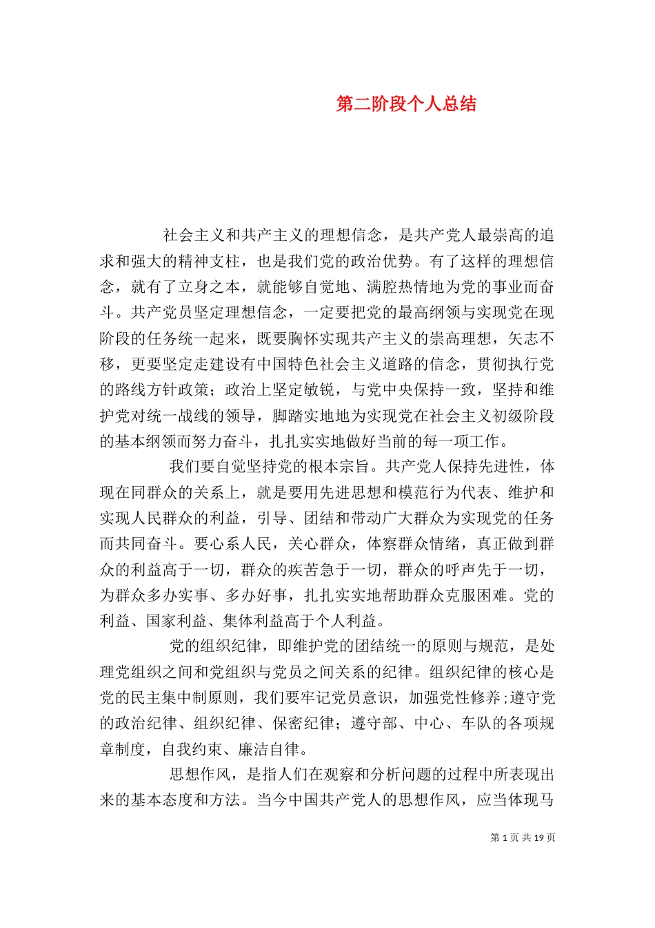 第二阶段个人总结（一）_第1页