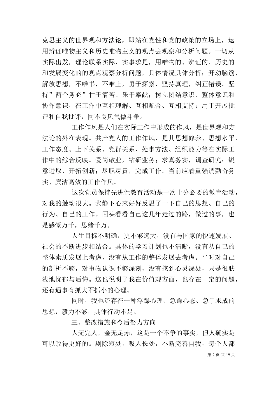 第二阶段个人总结（一）_第2页