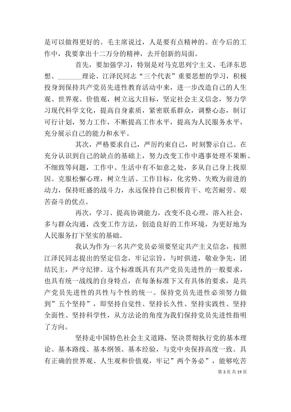 第二阶段个人总结（一）_第3页