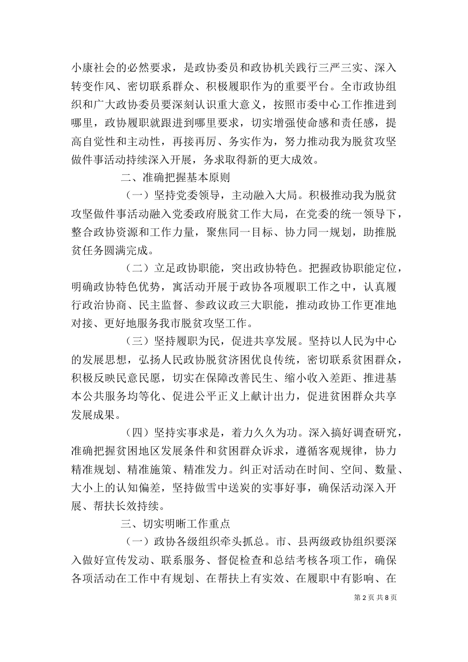脱贫攻坚建成小康心得感想_第2页