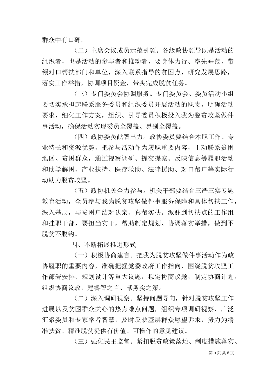 脱贫攻坚建成小康心得感想_第3页
