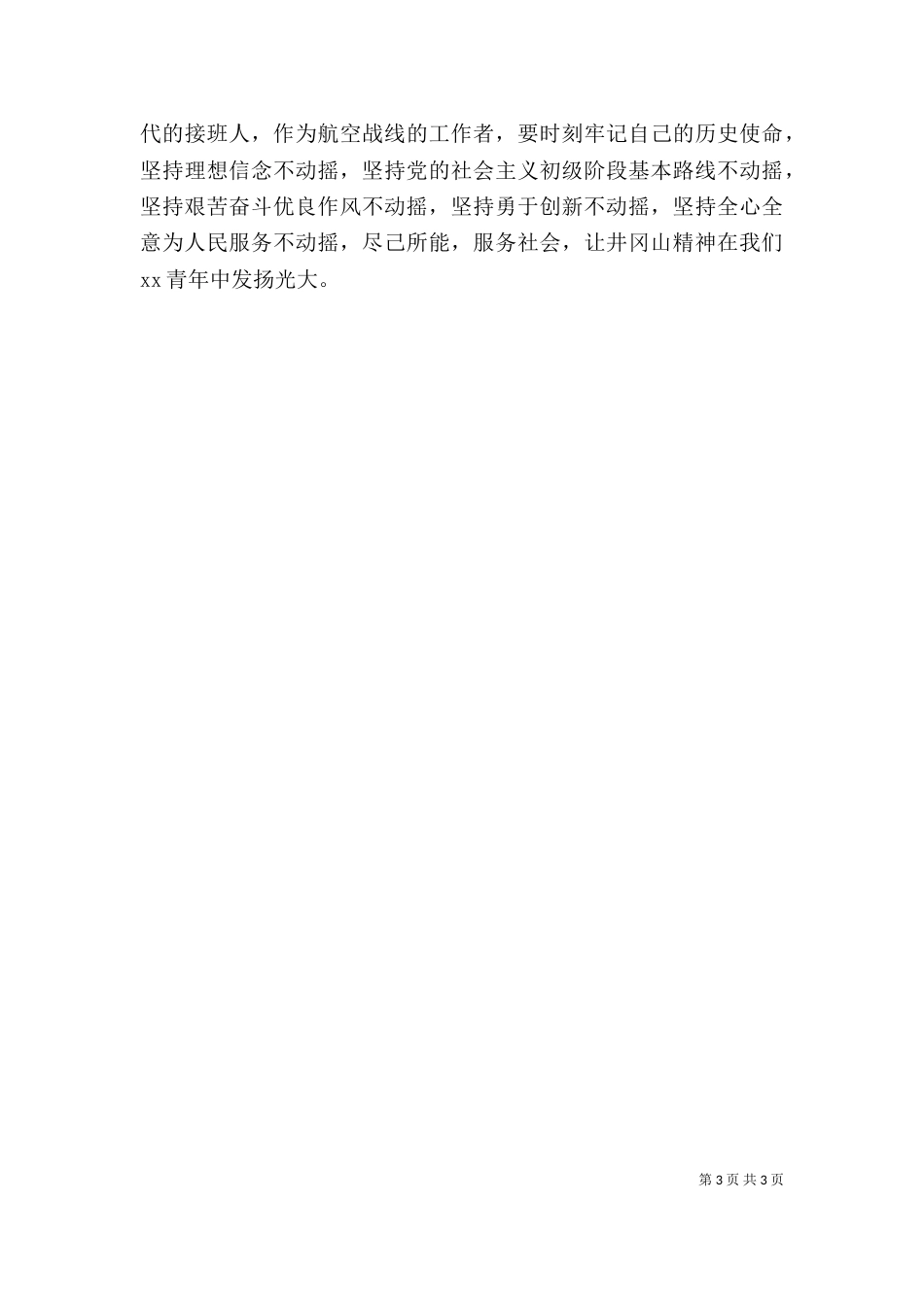 井冈山培训心得体会总结_第3页