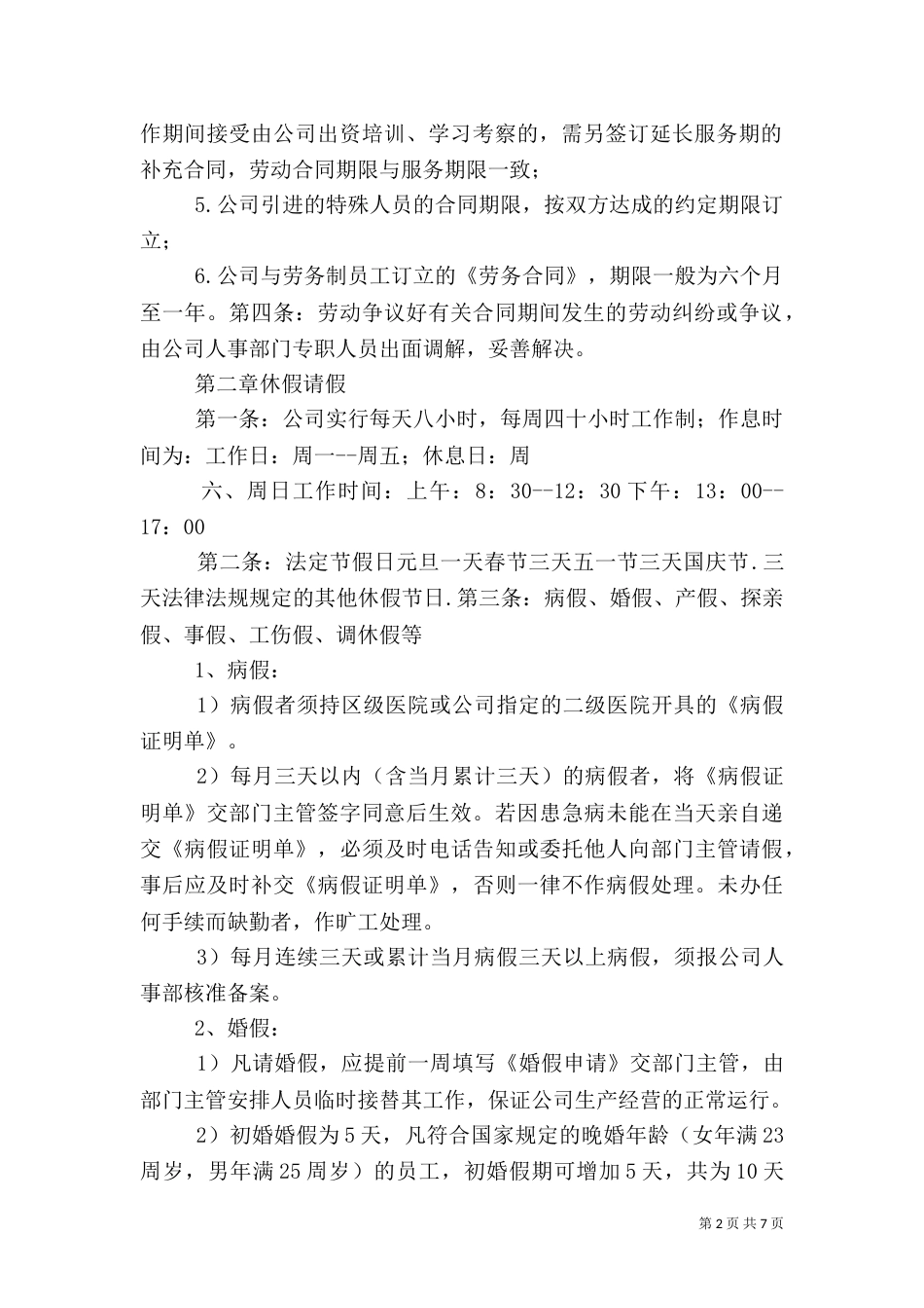 某教育机构人事管理制度_第2页