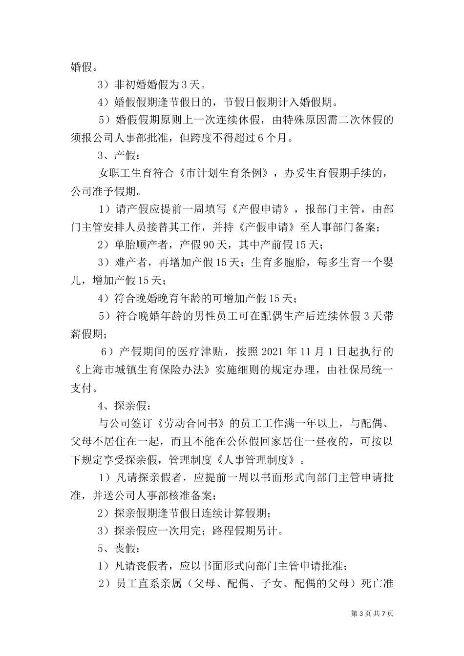 某教育机构人事管理制度_第3页