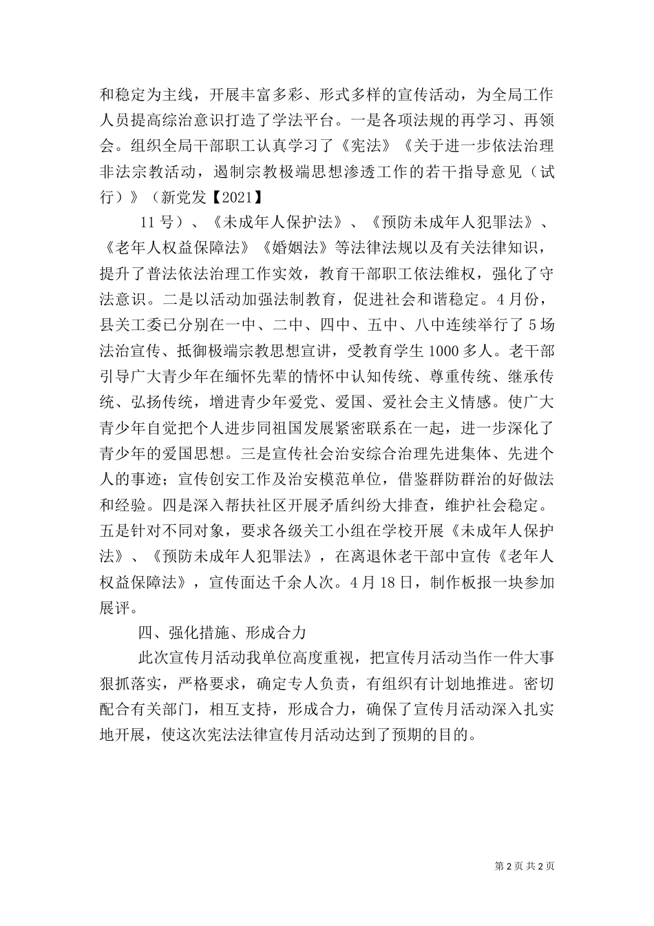 综合治理宣传月活动总结（三）_第2页