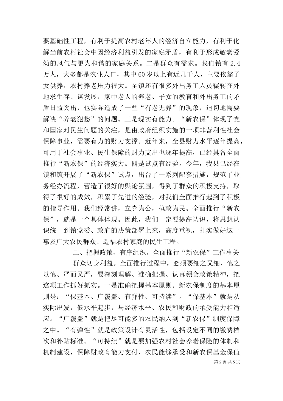红旗街“三帮扶”工作动员大会上的讲话_第2页