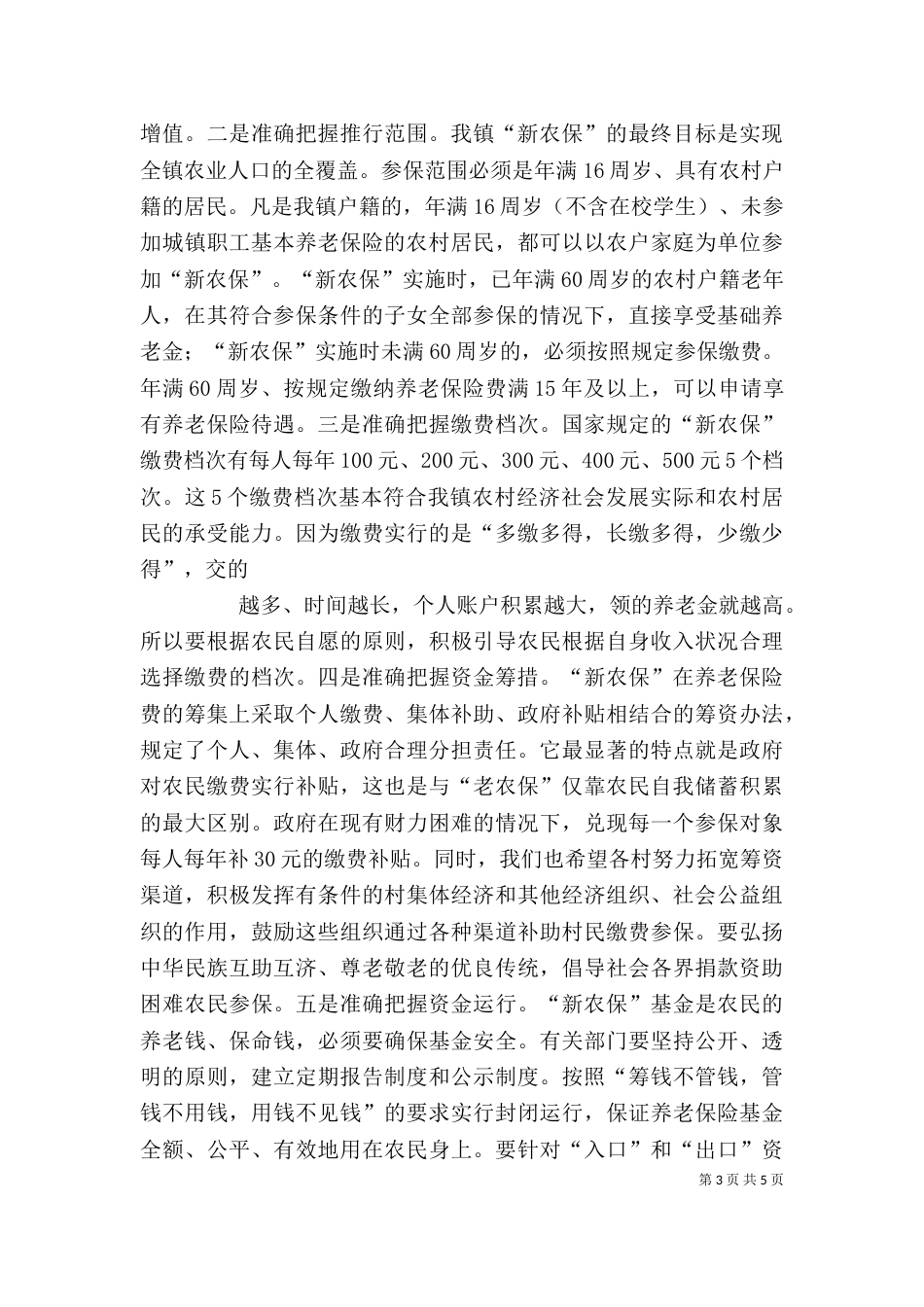 红旗街“三帮扶”工作动员大会上的讲话_第3页