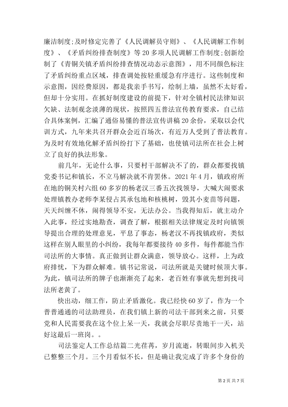 司法鉴定人工作总结（三）_第2页