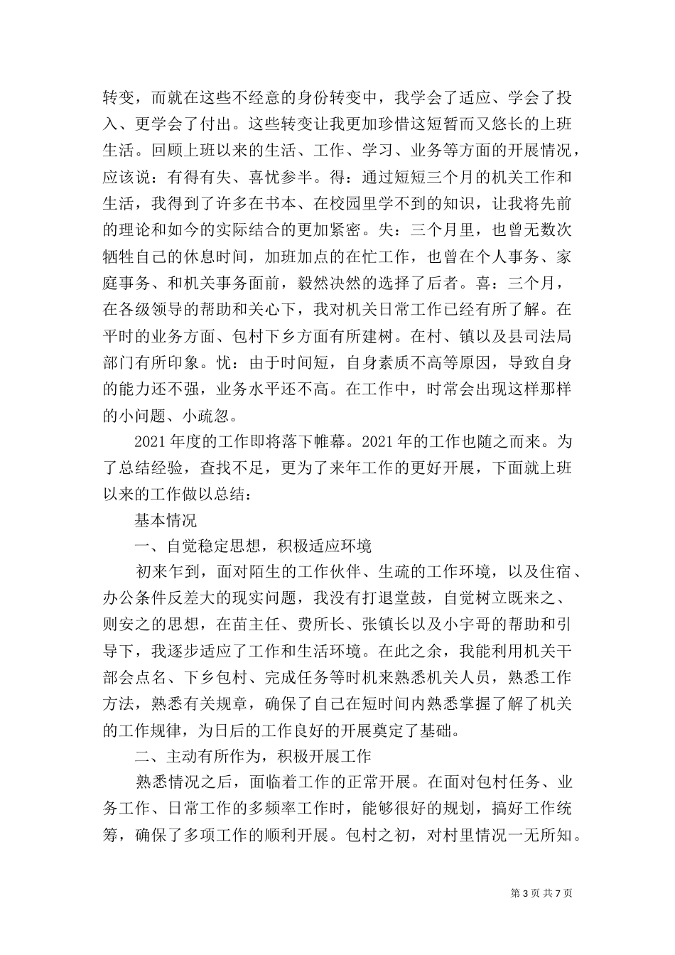 司法鉴定人工作总结（三）_第3页