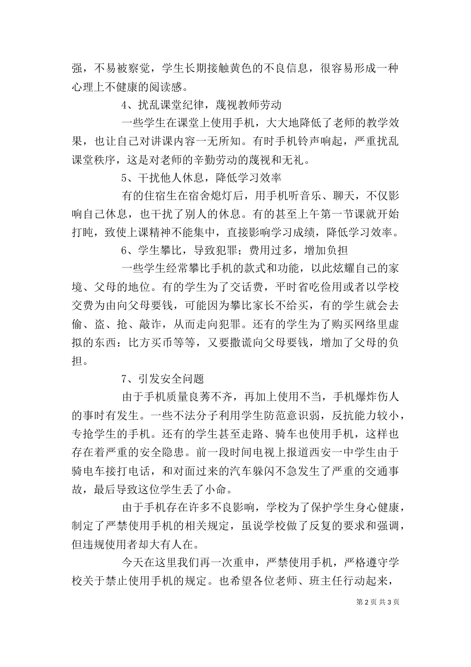 升旗仪式上的讲话（二）_第2页