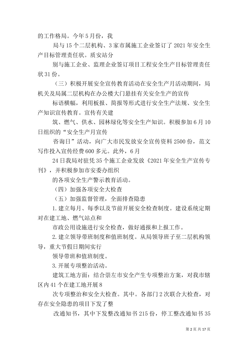 住建局安全生产工作总结_第2页