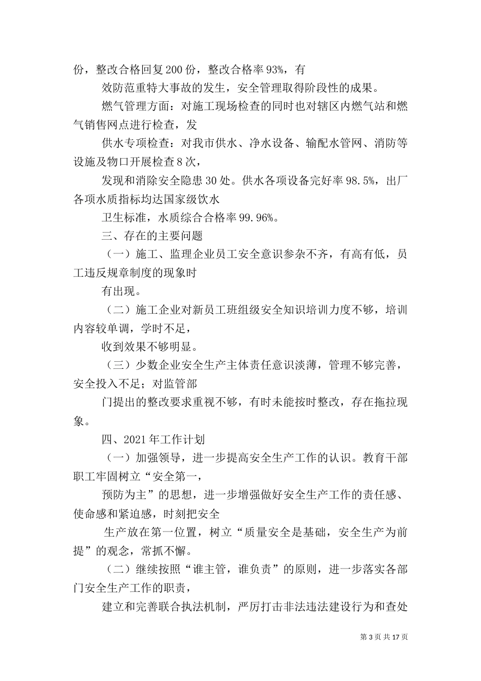 住建局安全生产工作总结_第3页