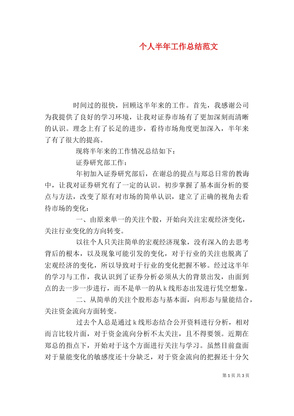 个人半年工作总结范文_第1页
