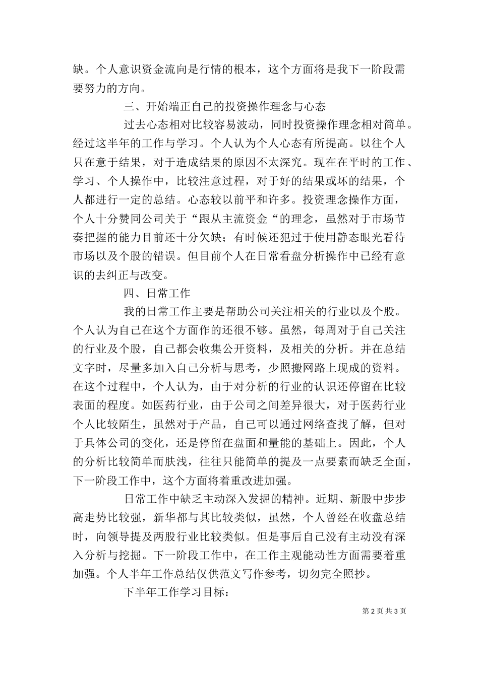 个人半年工作总结范文_第2页