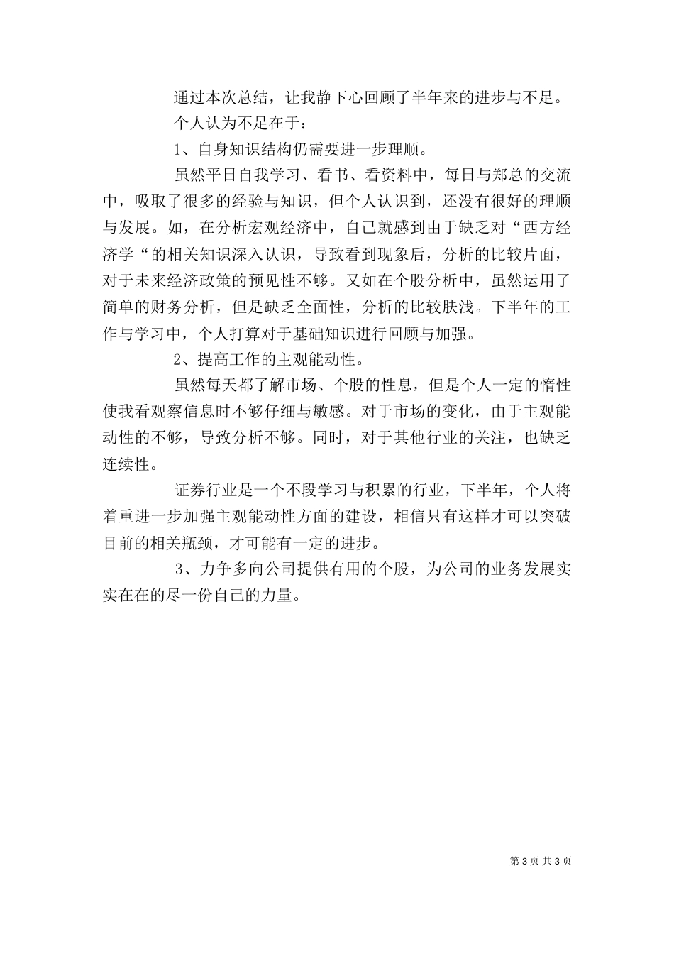 个人半年工作总结范文_第3页
