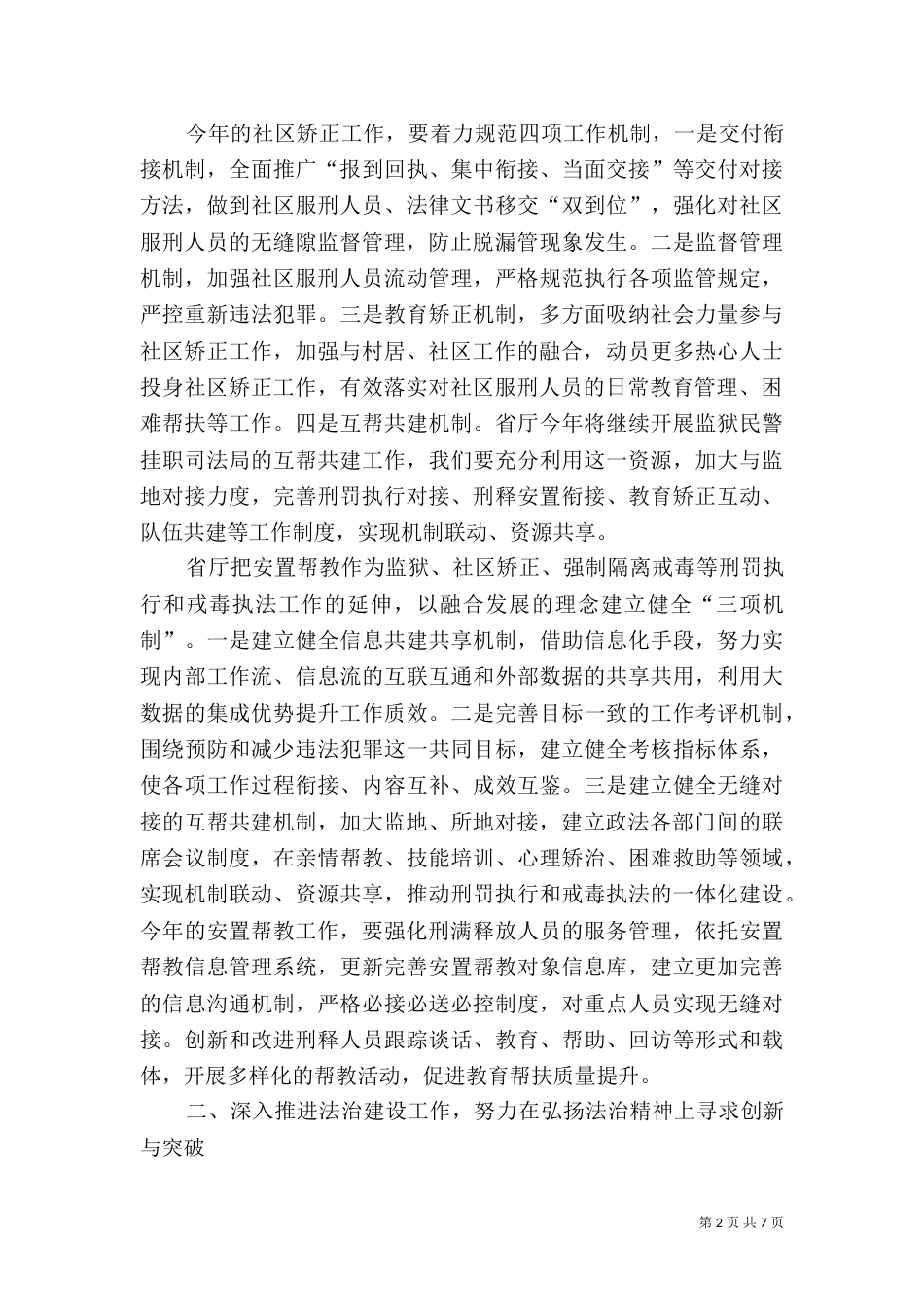司法局工作计划范文（三）_第2页
