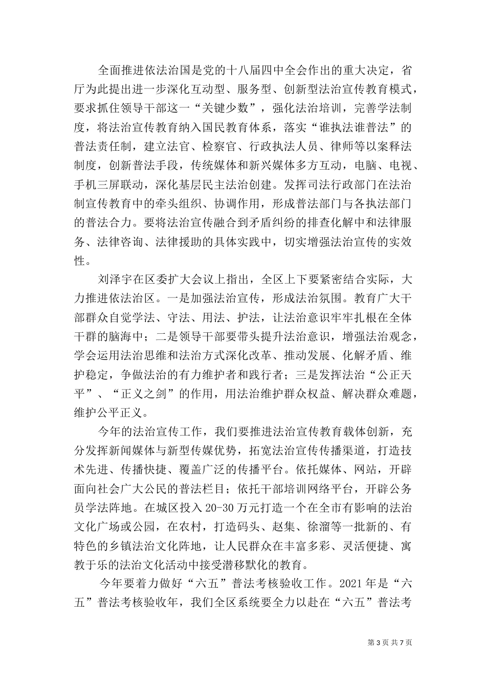 司法局工作计划范文（三）_第3页