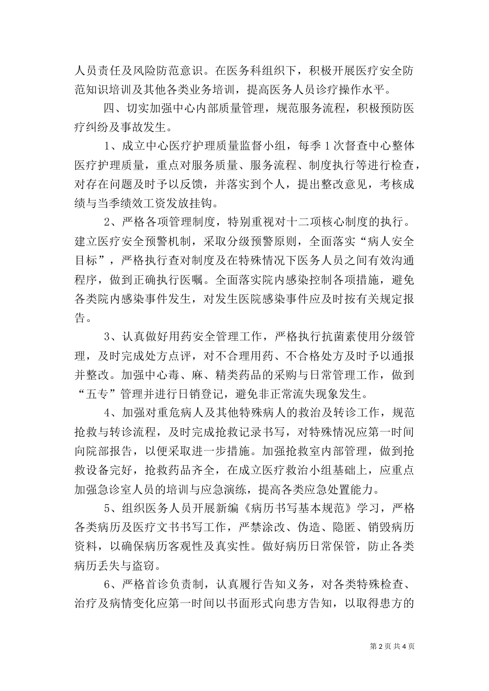 医院医疗安全防范预案范文（二）_第2页