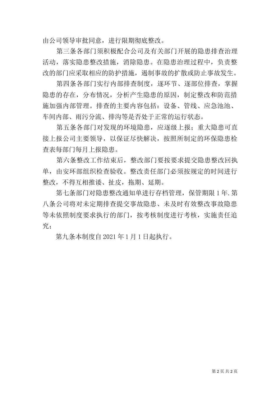 环境隐患排查治理工作总结（一）_第2页
