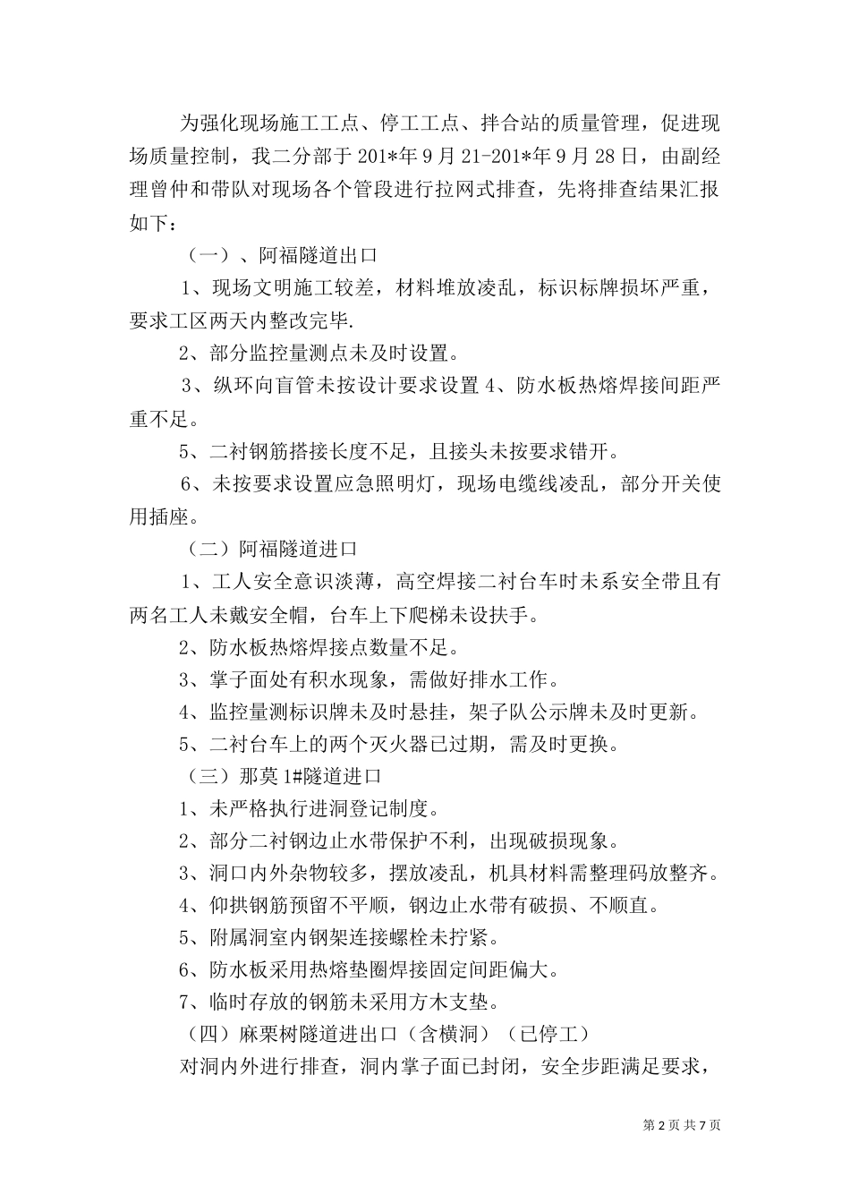 质量活动月总结报告（一）_第2页