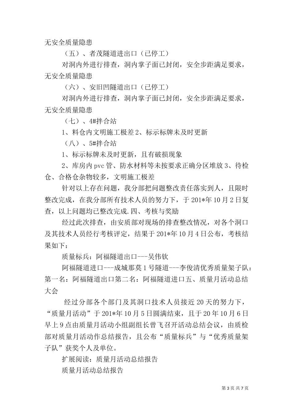 质量活动月总结报告（一）_第3页