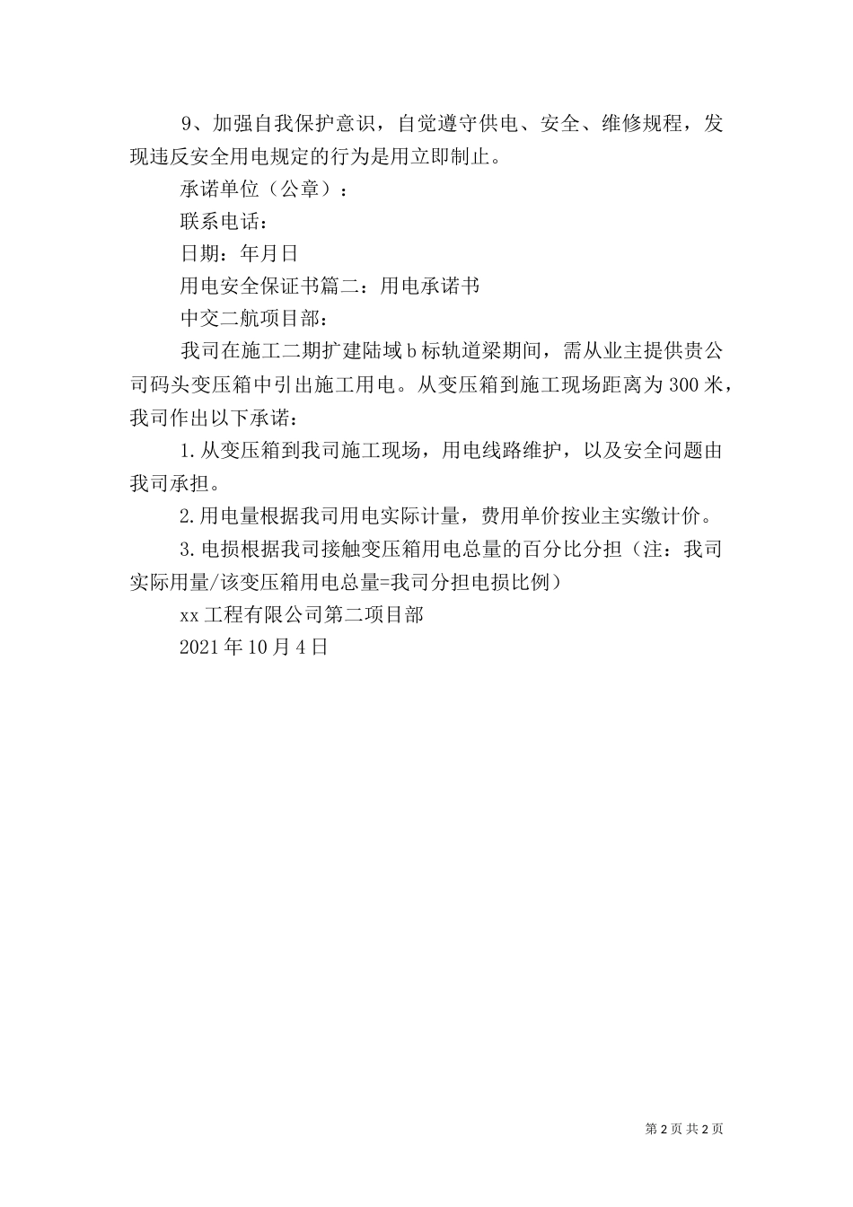 用电的安全保证书_第2页
