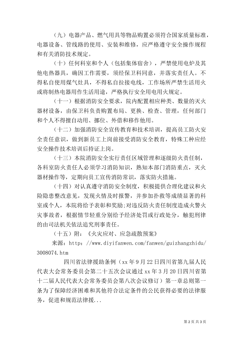 医院消防安全管理制度（二）6_第2页