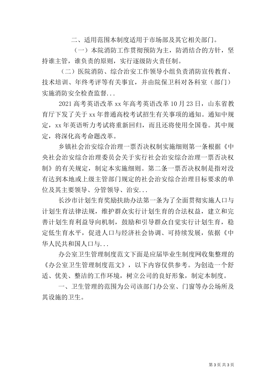 医院消防安全管理制度（二）6_第3页