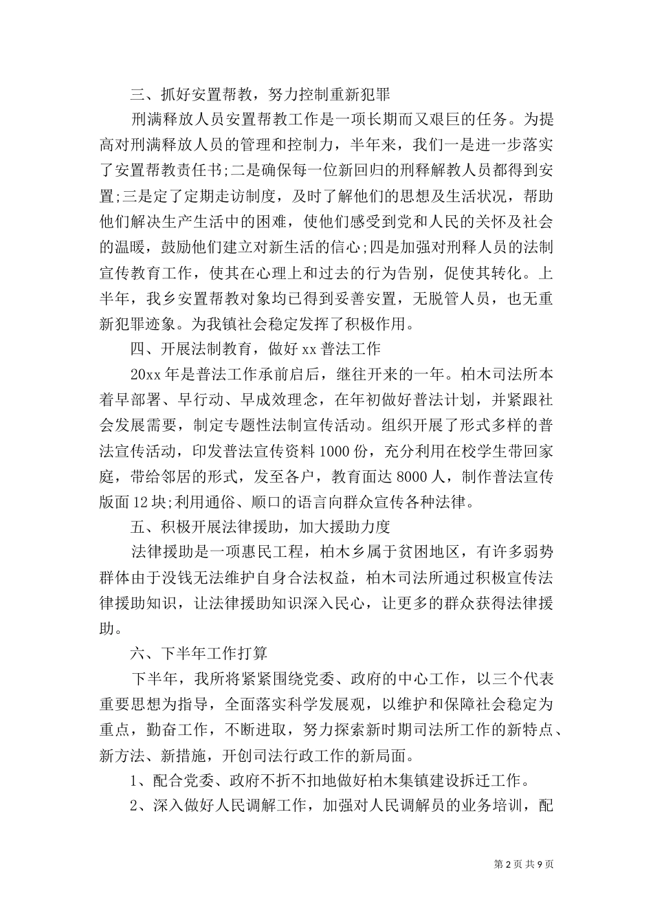 司法所上半年工作总结及下半年工作打算_第2页