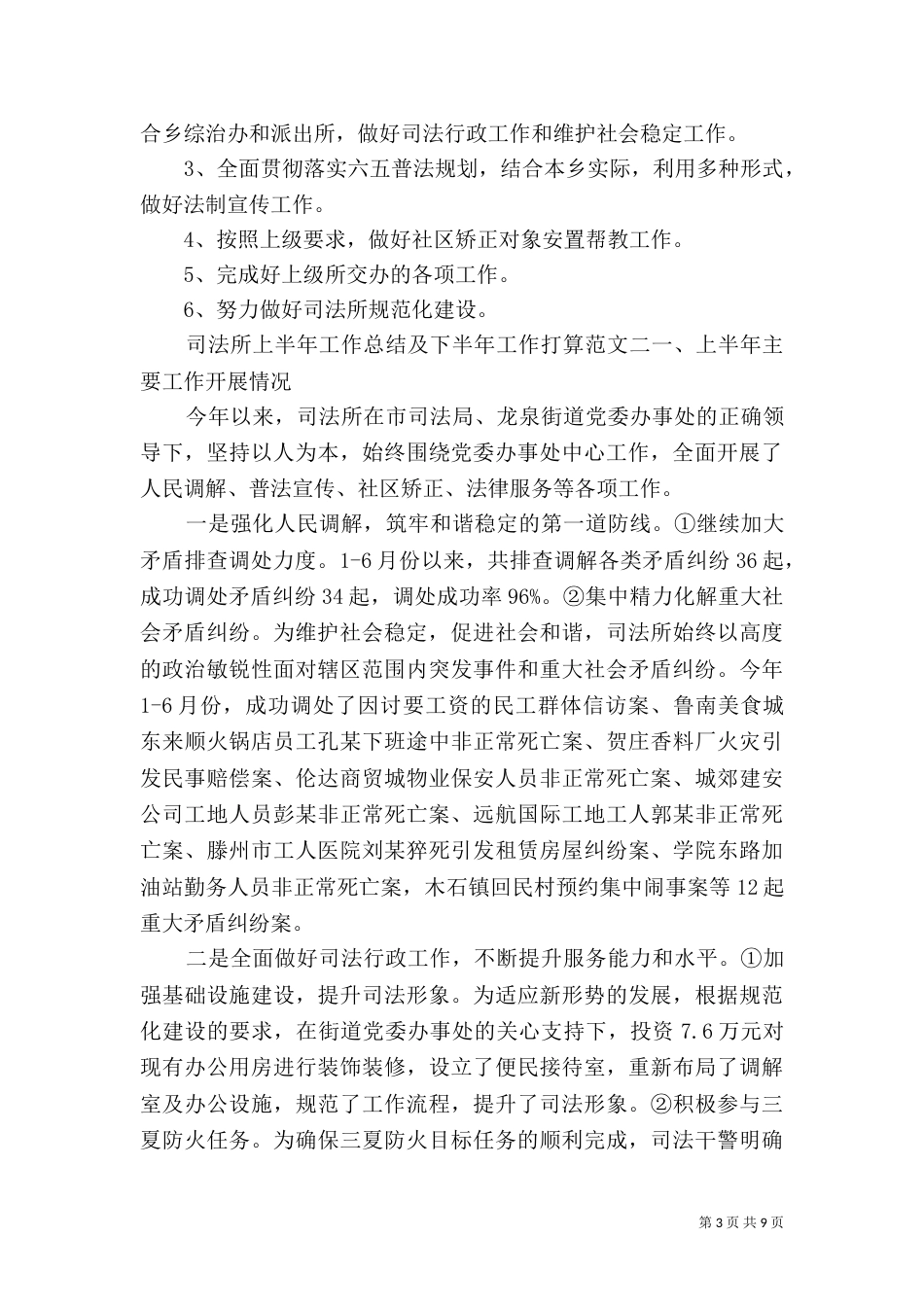 司法所上半年工作总结及下半年工作打算_第3页