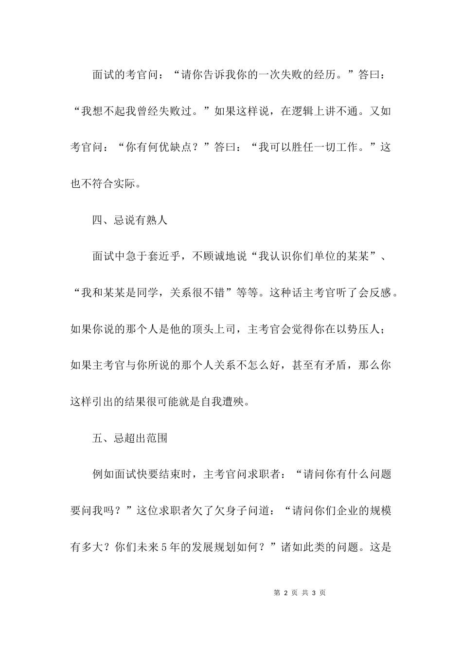 谨慎向面试官提出的六个问题_第2页