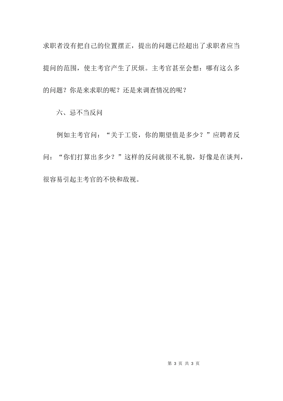 谨慎向面试官提出的六个问题_第3页